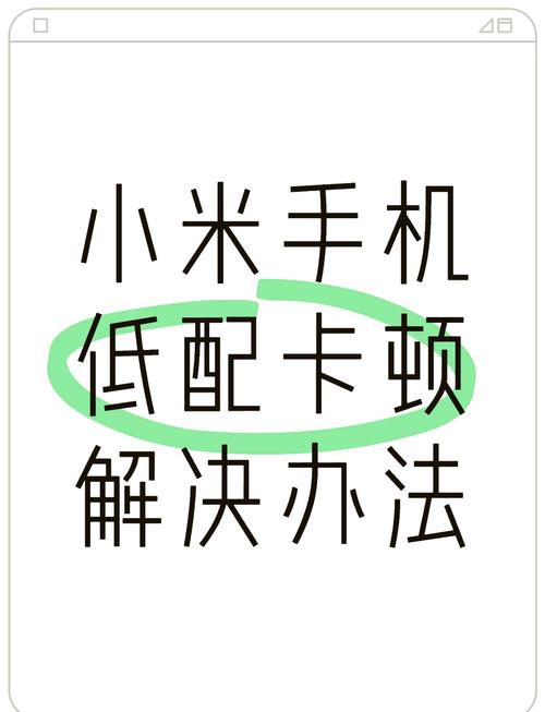 小米手机卡住了怎么办