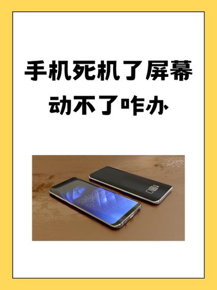小米8手机突然死机也无法开机了