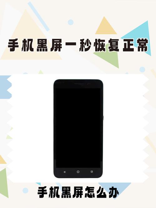 小米8手机屏幕黑屏怎么办?