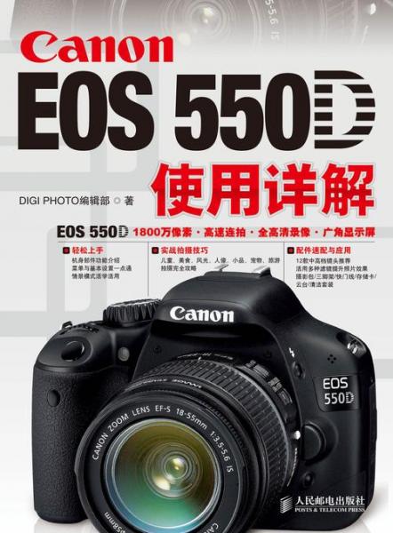 佳能550D成龙纪念版内容简介