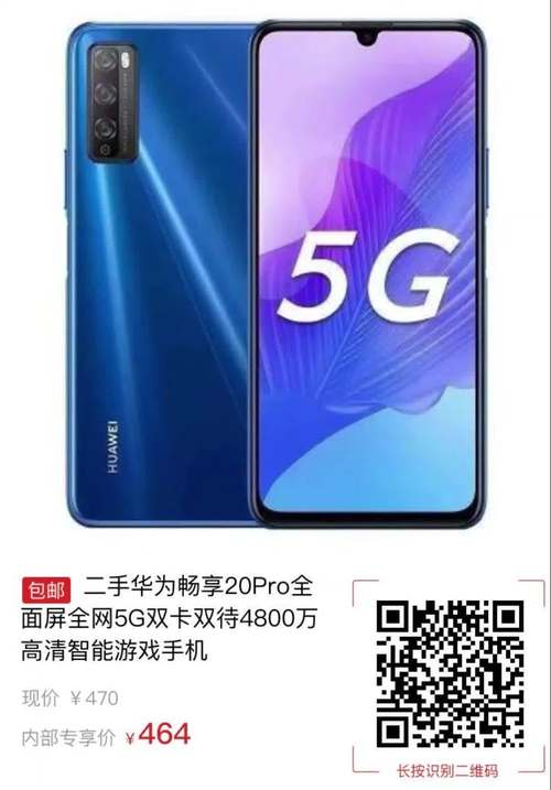 华为畅享20pro这款千元机有什么主要功能?