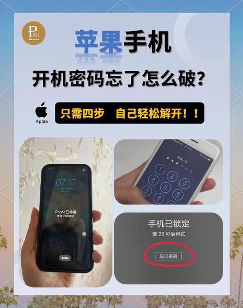 苹果5手机锁屏密码忘了怎么解锁