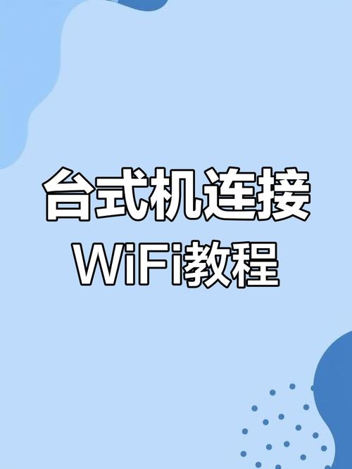 如何使用无线网卡连接wifi上网?