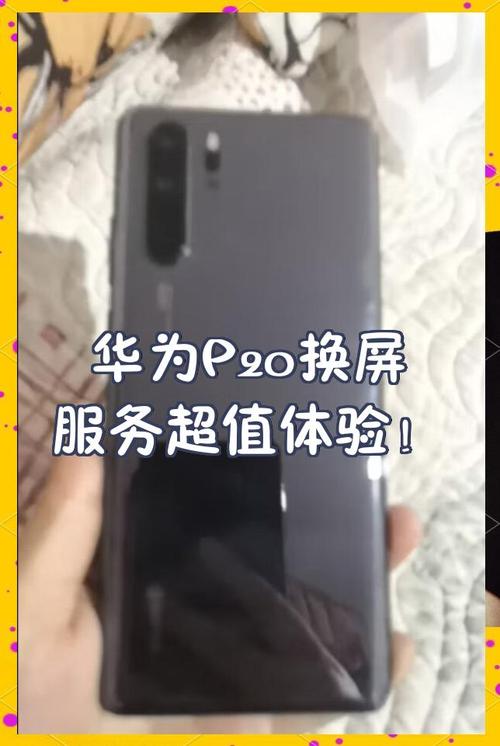 华为p30换内外屏多少钱?