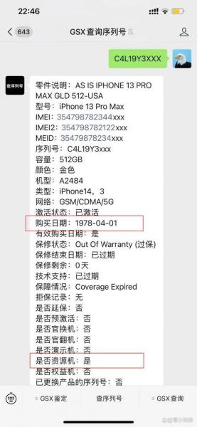 iphone官方网站怎么查序列号
