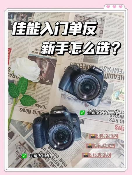 佳能850d和200d二代哪个好(佳能850d怎么样)