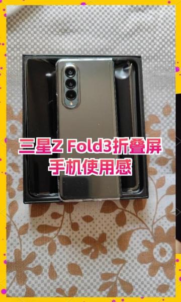 三星zflip3使用一年感受