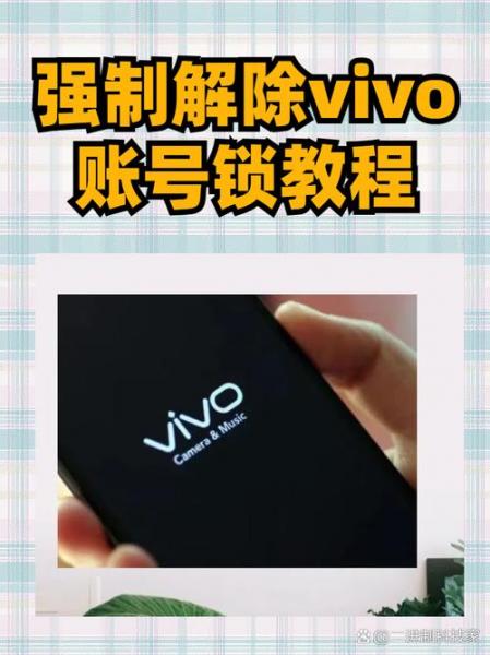 vivox9plus忘记密码怎么手动刷机?