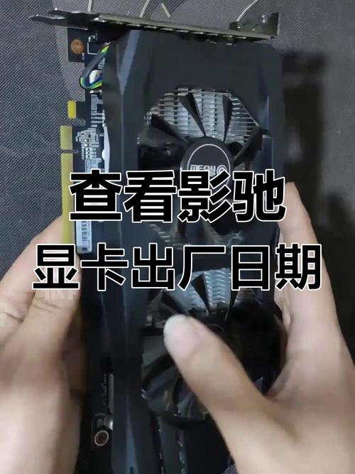 影驰怎么看显卡出厂日期