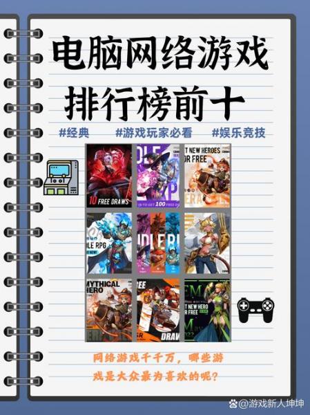 电脑网游大型游戏排名榜大型网游排名前十名端游