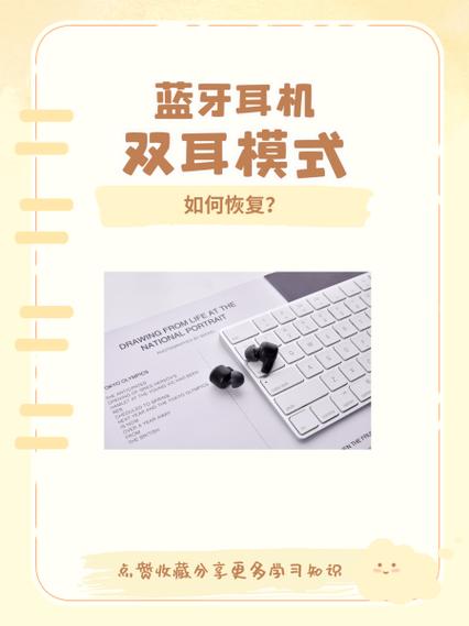 蓝牙耳机怎么恢复双耳模式小米