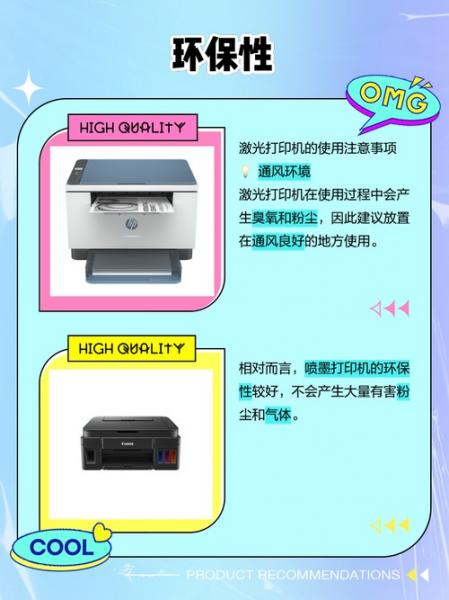 家用建议买激光还是喷墨打印机?