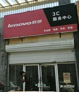 联想笔记本维修网点查询