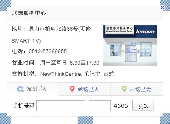 联想笔记本维修电话