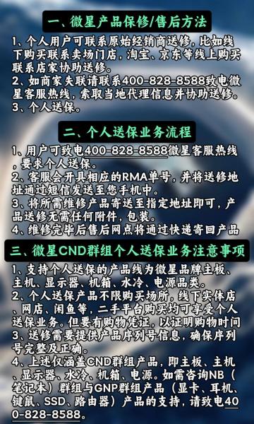 怎样拿去微星售后维修?