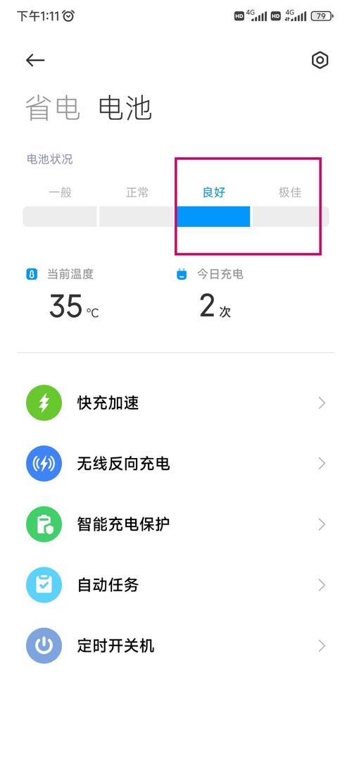 小米电池状况良好怎么变成极佳?
