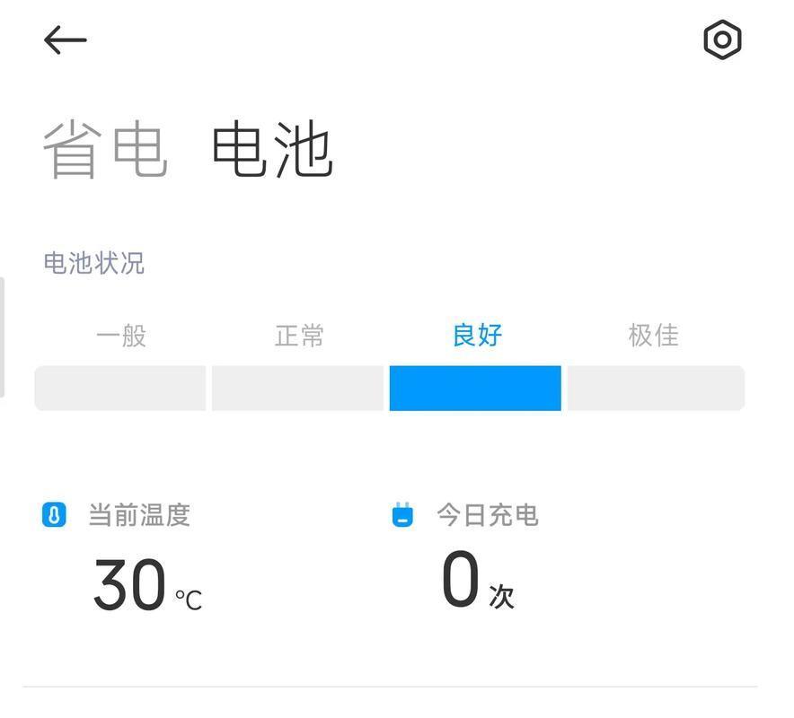小米手机电池健康怎么恢复极佳状态?