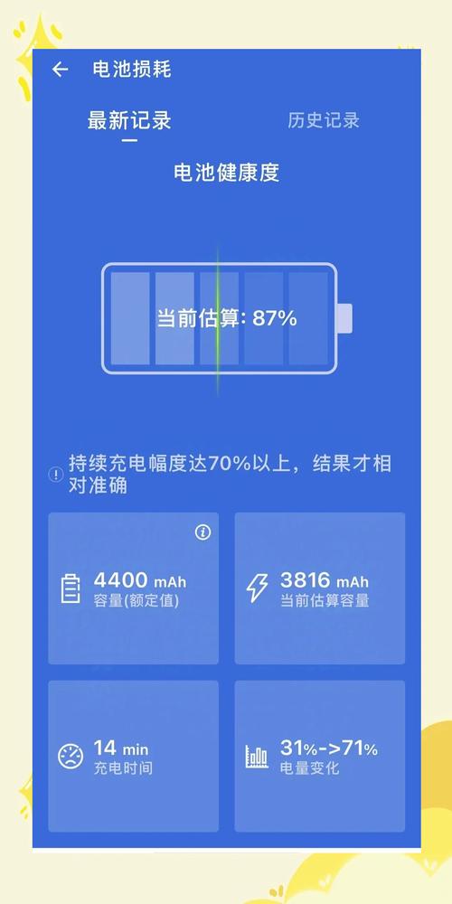 小米手机电池状态怎么从良好变成极佳