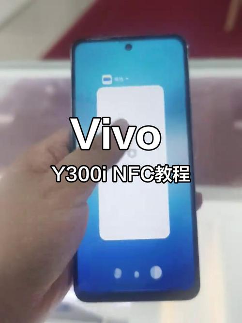 vivo手机有nfc功能吗