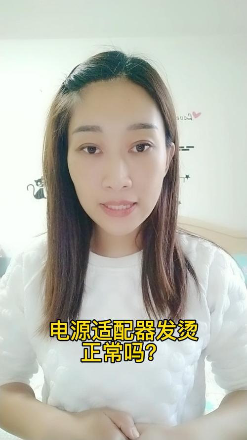 电源适配器发烫正常吗