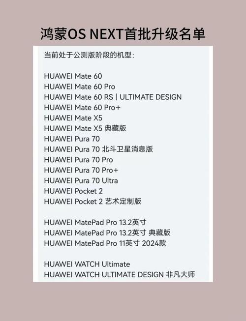 近来支持鸿蒙系统的手机型号