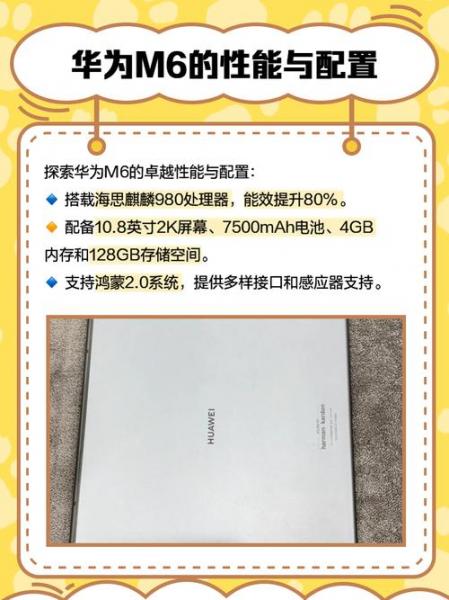 华为m6高能普通对比,华为平板M6高能版,性能与美学的结合体
