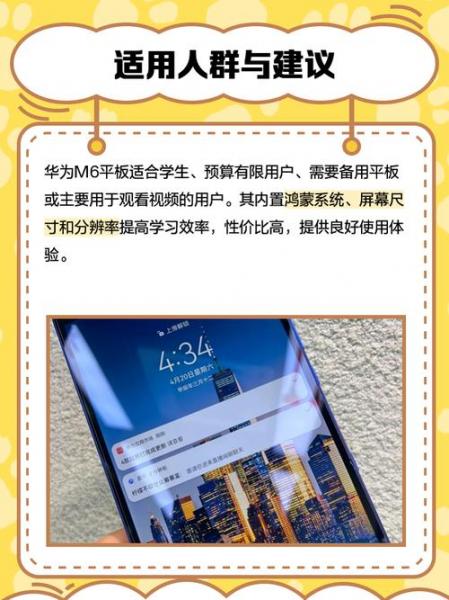 华为平板M6高能版平板怎么样
