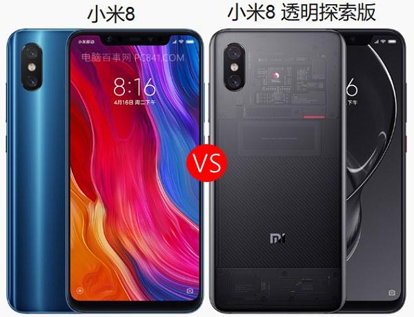 小米8透明探索版与标准版有什么区别