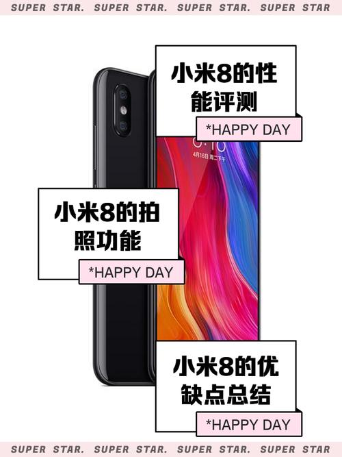小米8的优点和缺点有哪些呢?