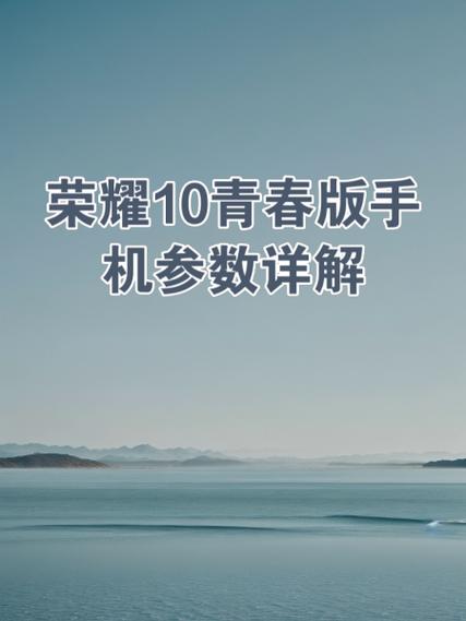 荣耀10青春版怎么样?值不值得购买?