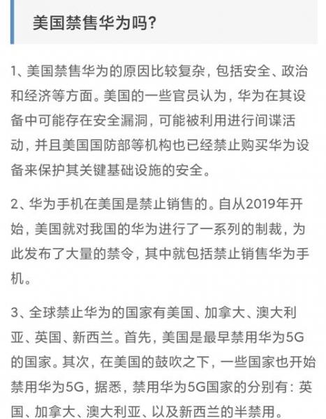 美国为什么禁止卖华为