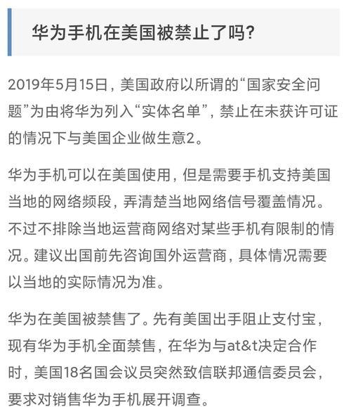 为什么在国外不能买华为手机