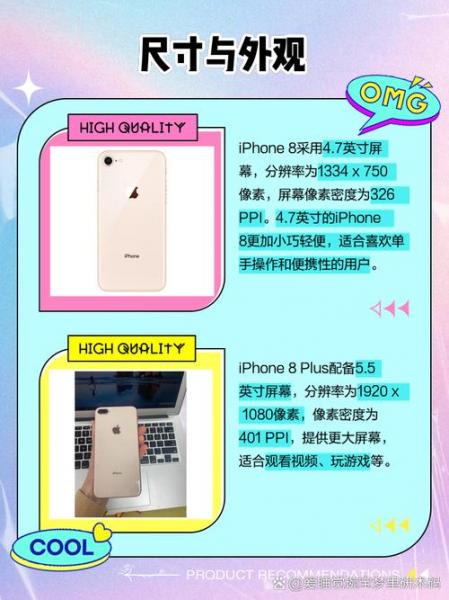 苹果8跟苹果8plus哪个好