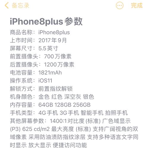 苹果8p和8plus有什么区别